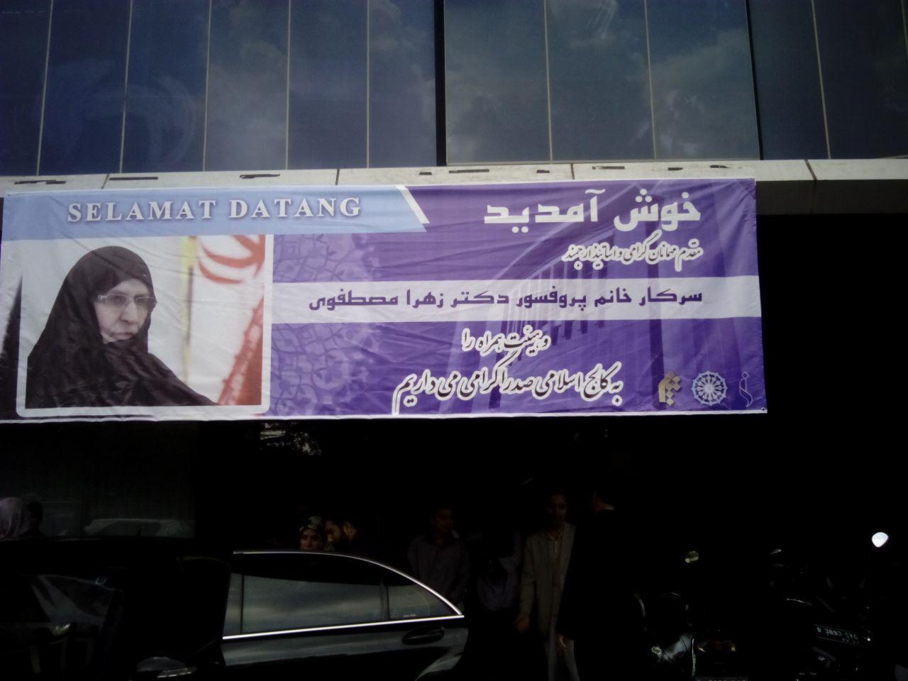 سخنرانی دختر امام در جمع دانشجویان در کالج اسلامی صدرا در اندونزی:اقدامات مهم در ایران برای استیفای حقوق بانوان تساوی حقوق مرد و زن صرفا عدالت نیست+ تصاویر و فیلم 3 سخنرانی دختر امام در جمع دانشجویان در کالج اسلامی صدرا در اندونزی:اقدامات مهم در ایران برای استیفای حقوق بانوان تساوی حقوق مرد و زن صرفا عدالت نیست+ تصاویر و فیلم 3