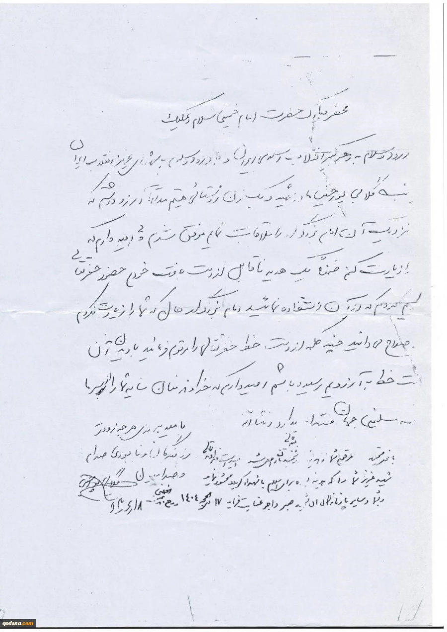 نامه یک مادر شهید به امام خمینی و جواب ایشان + عکس 2