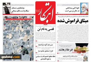 کدام روزنامه ها امروز درباره فلسطین نوشتند/
دوران بزن در رو به سر آمده 2