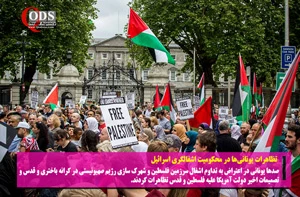 عکس نوشته : آخرین رویدادهای منطقه و فلسطین
تظاهرات یونانیها در محکومیت اشغالگری اسرائیل
