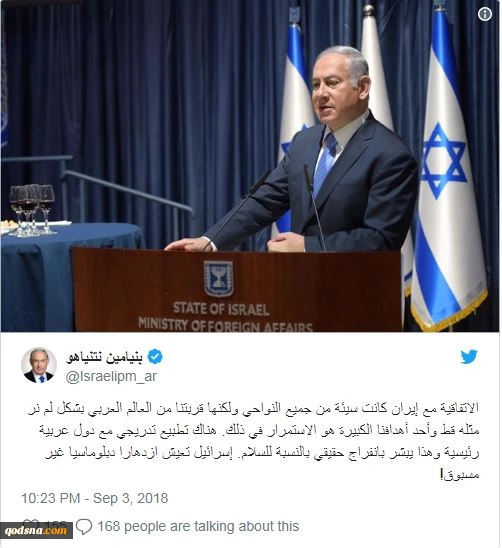 نتانیاهو در جدیدترین توئیت خود نوشت:

رشد بی‌سابقه روابط دیپلماتیک اسرائیل با جهان عرب روند عادی‌سازی به طور تدریجی ادامه دارد 2