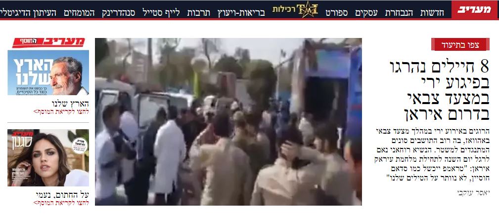 در پی حادثه امروز در مراسم رژه ارتش؛حمله تروریستی اهواز خبر یک رسانه‌‎های عبری شد بازتاب ویژه در جروزالم پست و  i24news + تصاویر 4