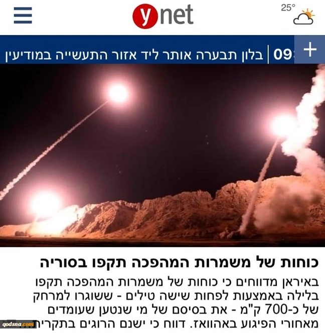 بازتاب حمله موشکی سپاه به لانه تروریست ها در رسانه‌های صهیونیستی  نوشته «مرگ براسرائیل» بر روی موشک‌های ذوالفقار مورد تاکید قرار گرفت+ تصاویر 2
