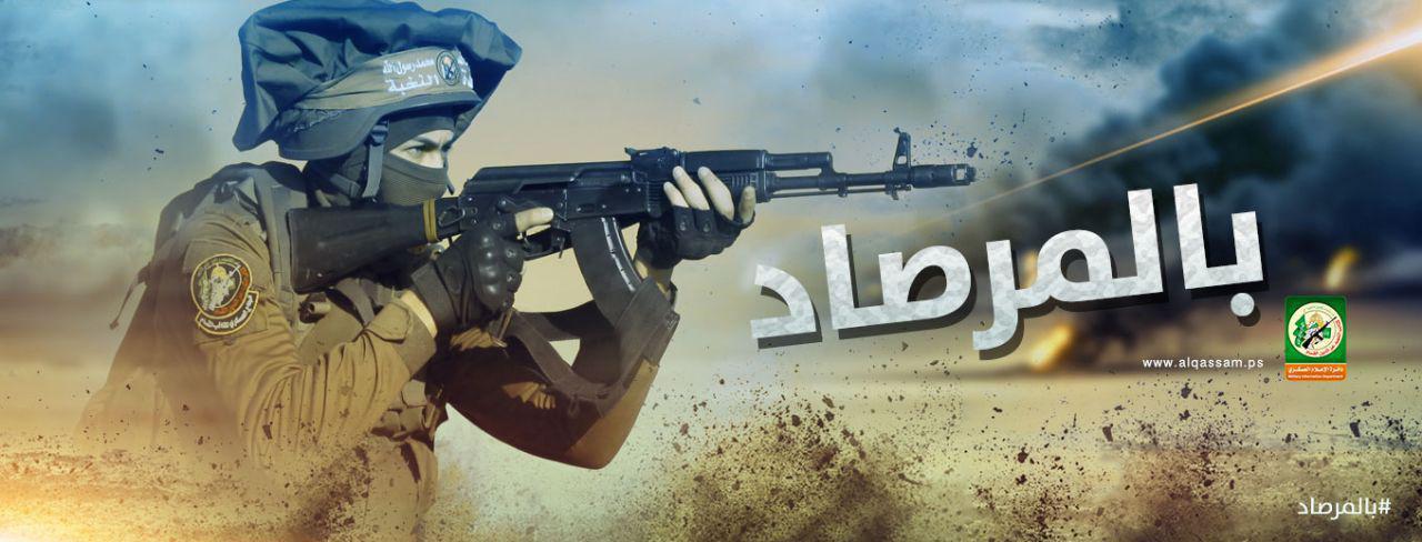 با هشتگ «به کمین شما نشسته ایم»؛بازتاب گسترده عملیات گردان‌های عزالدین قسام در شبکه های اجتماعی+ تصاویر 2