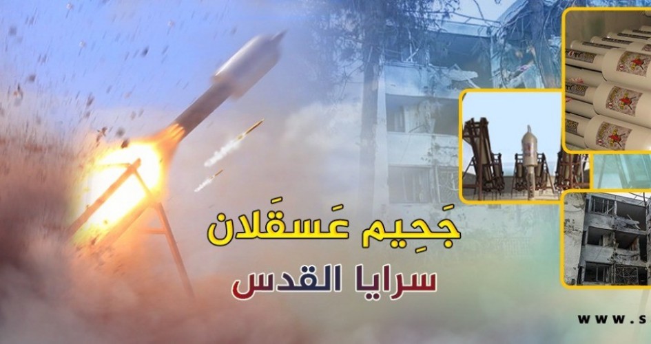 جهنم عسقلان چگونه رقم خورد موشک های جدید گروهانهای قدس+ تصاویر 3 جهنم عسقلان چگونه رقم خورد موشک های جدید گروهانهای قدس+ تصاویر 3