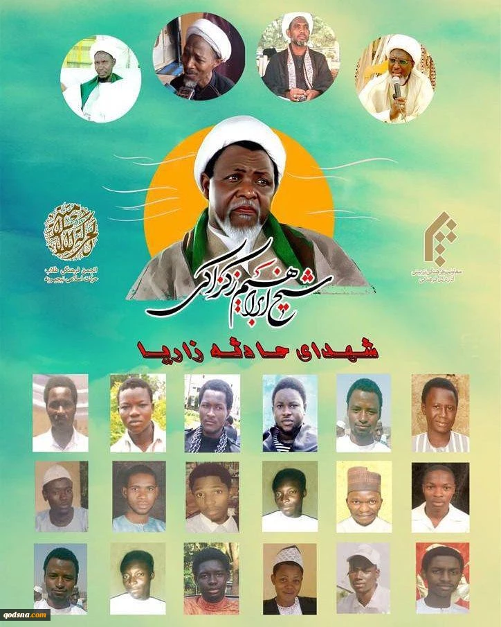 شامگاه امروز در مسجد مقدس جمکران برگزار می شود؛

سومین سالگرد حادثه زاریا در نیجریه با یادکردی از شیخ ابراهیم زکزاکی+ پوستر و جزئیات واقعه 3