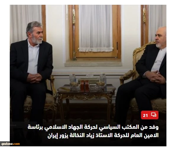 زیاد النخاله در صدر هیات وارد تهران شد؛دیدار هیات بلندپایه جنبش جهاد اسلامی با وزیر امورخارجه از نگاه فلسطین الیوم 3 زیاد النخاله در صدر هیات وارد تهران شد؛دیدار هیات بلندپایه جنبش جهاد اسلامی با وزیر امورخارجه از نگاه فلسطین الیوم 3