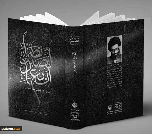 کتاب ان مع الصبر نصرا