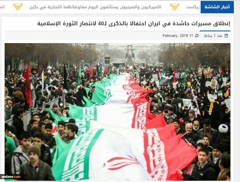 بازتاب راهپیمایی ۲۲ بهمن 97 المیادین: حضور میلیونی مردم ایران پیامی روشن برای خارج دارد المنار: ایرانی ها به دستاوردهای چهل سالگی انقلاب خود افتخار کردند  العهد:راهپیمایی های میلیونی در جای جای ایران برگزار شد 2