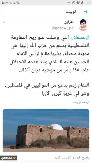 توئیت یک فلسطینی در روز عاشورای حسینی

مقام راس الحسین (ع) در عسقلان + عکس
