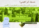 اینفوگرافی همزمان با تجاوز و هتک حرمت صهیونیست های شهرک نشین به مسجد ابراهیمی