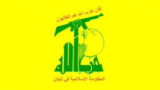 حزب الله في لبنان: الشعب العراقي أكد مرة جديدة رفضه المطلق للاحتلال الأميركي لبلاده