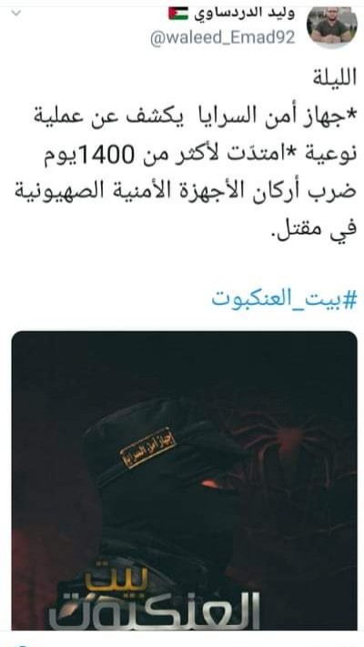 در پی انتشار مستند دستاوردهای اطلاعاتی گردانهای قدس:هشتگ «خانه عنکبوت» پربازدیدترین موضوع در فضای مجازی فلسطین شد+ تصاویر 4 در پی انتشار مستند دستاوردهای اطلاعاتی گردانهای قدس:هشتگ «خانه عنکبوت» پربازدیدترین موضوع در فضای مجازی فلسطین شد+ تصاویر 4