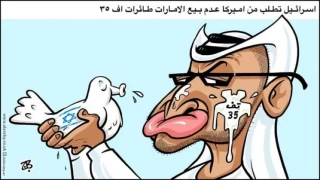 قدسنا گزارش می دهد:

کاریکاتور خبرساز این روزها در جهان عرب/ « 35 تُف» به جای «اِف 35» نصیب شیوخ ابوظبی شد