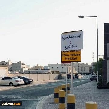 مخالفت مردم بحرین با عادی سازی روابط به کف خیابانهای منامه کشید+ تصاویر 3 مخالفت مردم بحرین با عادی سازی روابط به کف خیابانهای منامه کشید+ تصاویر 3