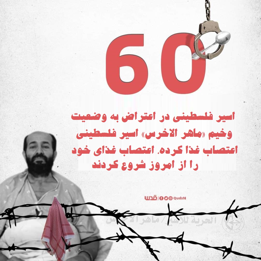 آغاز اعتصاب غذای 60 اسیر فلسطینی (عکس) 2