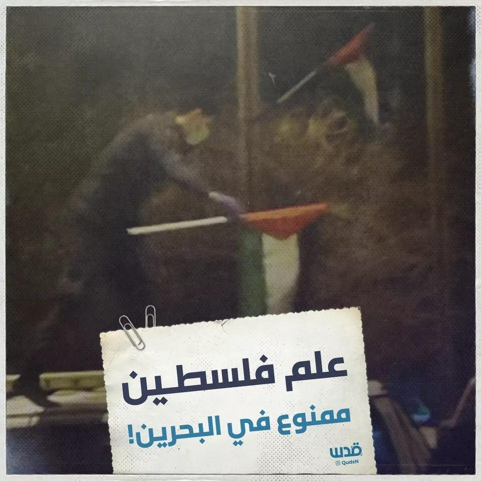 در ادامه سریال تلخ عادی سازی روابط؛برافراشتن پرچم فلسطین در بحرین ممنوع شد+تصاویر 2