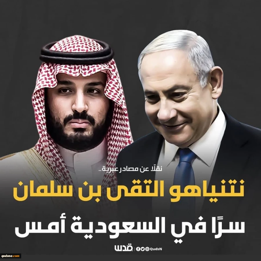 منابع عبری گزارش دادند:سفر محرمانه نتانیاهو به ریاض و گفتگوی پنج ساعته با ولیعهد سعودی 2