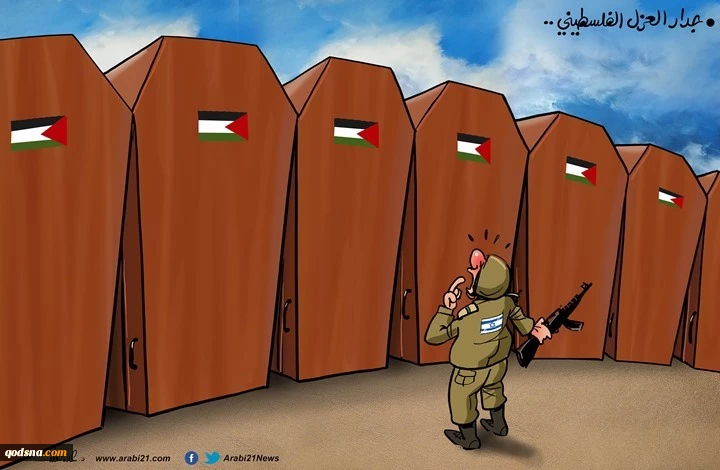 کاریکاتور روزدیوار حائل فلسطینی ها در برابر تجاوزات رژیم صهیونیستی+ تصویر 2
