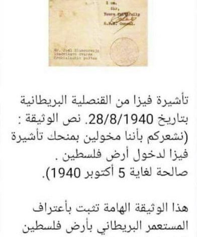 ویزای صادر شده توسط کنسولگری بریتانیا در سال 1940