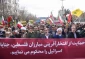 در استمرار راهپیمایی جمعه‌های خشم و انزجار برگزار شد؛

تظاهرات همبستگی و حمایت از ملت مظلوم و مقاوم فلسطین در 4 استان کشور