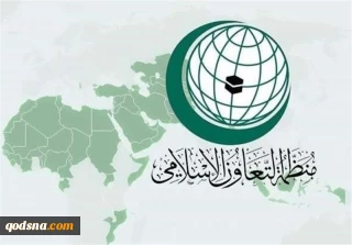 منظمة التعاون الإسلامي تطالب بفرض عقوبات دولية على الاحتلال الاسرائيلي