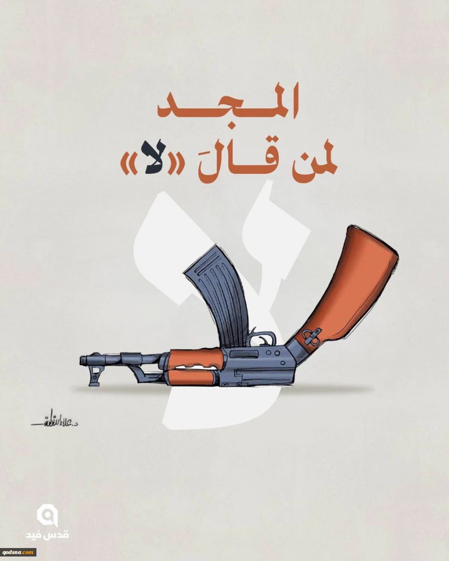 راه اندازی پویش «نه به خلع سلاح مقاومت» در فلسطین+عکس 2