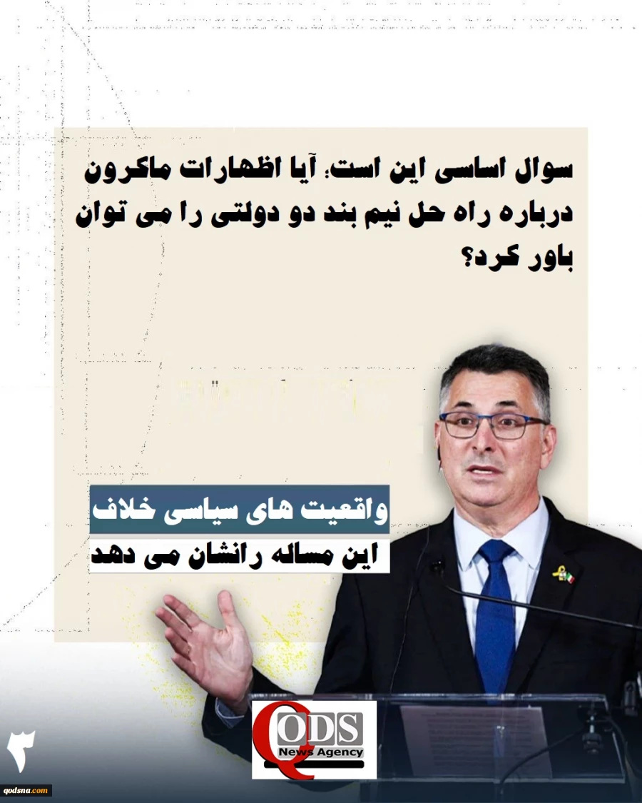 اینفوگرافی اختصاصی/تنش‌های کلامی میان نتانیاهو و ماکرون، اختلافات سیاسی یا جنگ زرگری؟ 4