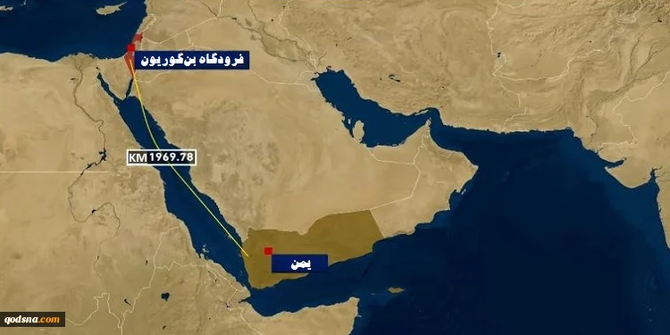 الجزیره بررسی کرد؛چرا حمله موشکی یمن به فرودگاه استراتژیک بن گوریون مهم است؟/ از پیمودن مسافت 2000 کیلومتری تا فلج شدن شاهراه تسلیحاتی تل‌آویو 2