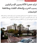 فرار نخبگان و پژوهشگران رژیم صهیونیستی؛ موتور محرک مهاجرت آکادمیک از اراضی اشغالی چیست؟