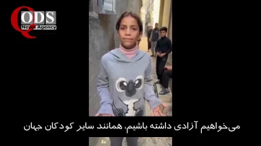 گزارش میدانی خانم «جوان محمود صالح» خبرنگار خبرگزاری قدس از شهر دیرالبلح در نوارغزه/ مردم در تلاش برای یافتن آب و غذا هستند