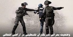 باشگاه اسیر فلسطینی گزارش داد؛ تداوم اسارت 40 خبرنگار فلسطینی در زندان‌های رژیم صهیونی/ شمار کل اسرا از 9400 نفر گذشت