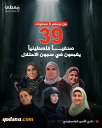 تداوم اسارت 6 خبرنگار زن فلسطینی+ عکس