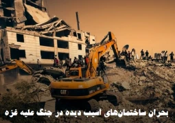 مرکز آماری پژوهشی معطی گزارش داد؛ افزایش قربانیان ریزش ساختمان‌های آسیب دیده در غزه/ حملات صهیونیست‌ها همچنان قربانی می‌گیرد