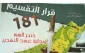 سالروز صدور قطعنامه انگلیسی تقسیم فلسطین