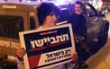 تظاهرات دراعتراض به آزادی اسرای فلسطینی