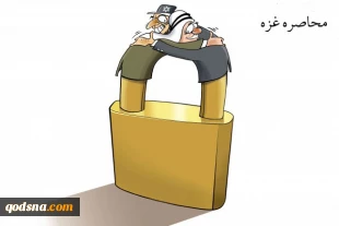 Gaza siege