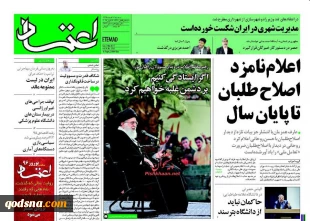 کدام روزنامه ها امروز درباره فلسطین نوشتند 2