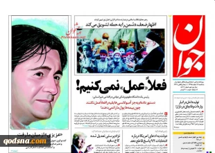 کدام روزنامه ها امروز درباره فلسطین نوشتند 5