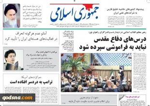 کدام روزنامه ها امروز درباره فلسطین نوشتند 6