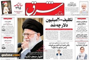 کدام روزنامه ها امروز درباره فلسطین نوشتند 7