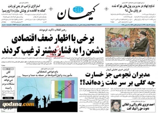 کدام روزنامه ها امروز درباره فلسطین نوشتند 8