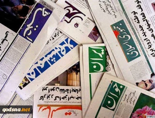 کدام روزنامه ها امروز درباره فلسطین نوشتند