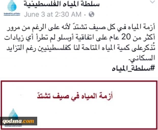 در ماه مبارک رمضان رخ داد؛

 قطع آب 13 منطقه نابلس از سوی اسرائیل/ هشدار تشکیلات خودگردان درباره تشدید بحران آبی + سند 3