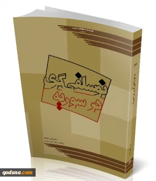 معرفی کتاب/

نوسلفی‌گری در سوریه