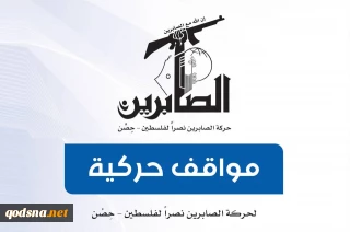 جنبش فلسطینی صابرین جنایات سعودی ها و داعش در یمن و لیبی را محکوم کرد