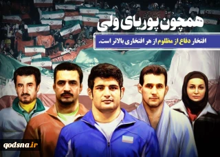 ایثار ورزشکارانی که با حریفان اسرائیلی روبه رو نشدند از جنس ایثار رزمندگان مدافع حرم است