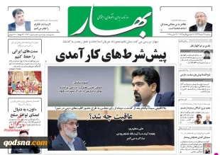 کدام روزنامه ها امروز درباره فلسطین نوشتند/

دختر گرامی امام راحل: حمایت از فلسطین به نفع خود ماست
 4