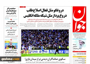 کدام روزنامه ها امروز درباره فلسطین نوشتند/

دختر گرامی امام راحل: حمایت از فلسطین به نفع خود ماست
 5