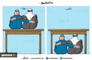 التطبيع مع العدو الصهيوني